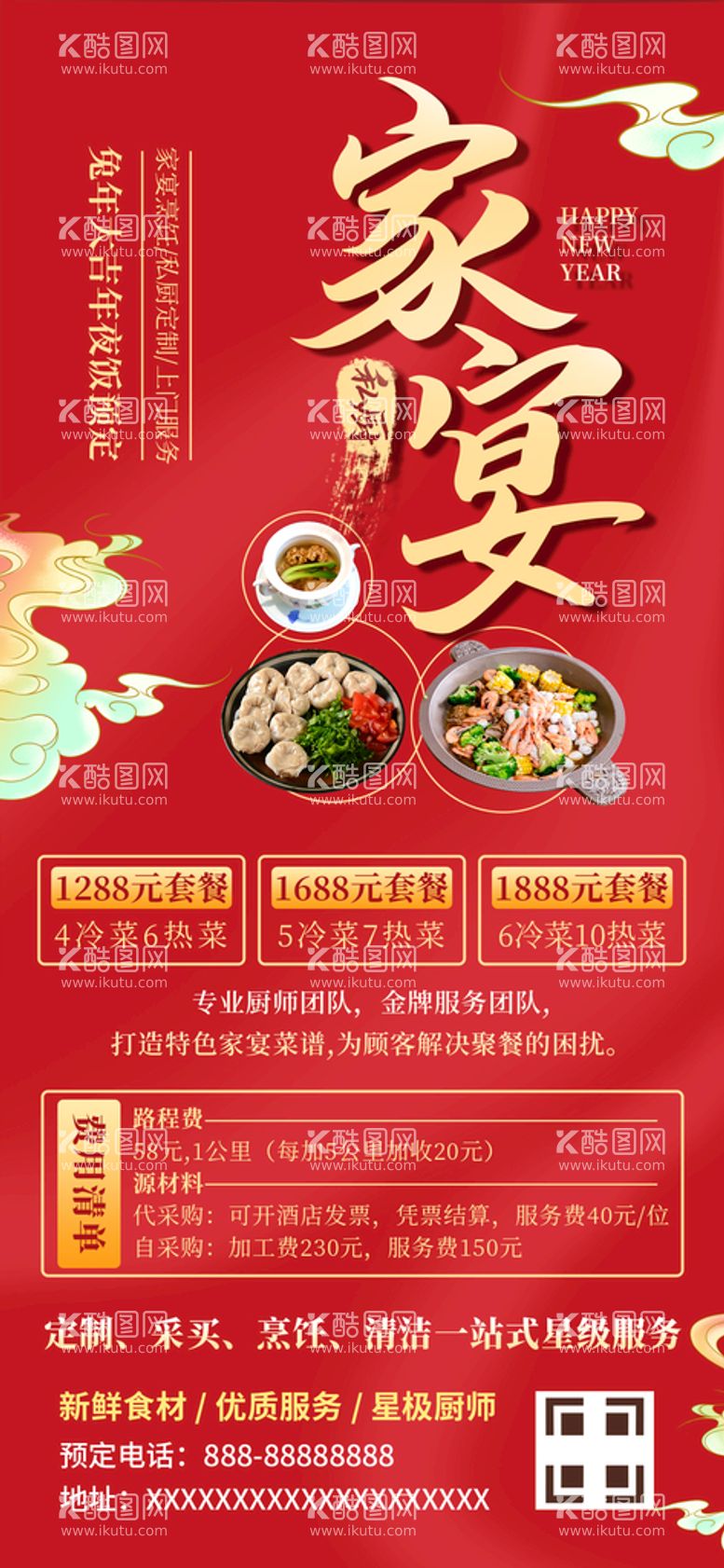 编号：83974609280702282503【酷图网】源文件下载-年夜饭