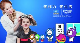 优视眼镜海报