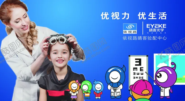 编号：31935505072303086431【酷图网】源文件下载-优视眼镜海报