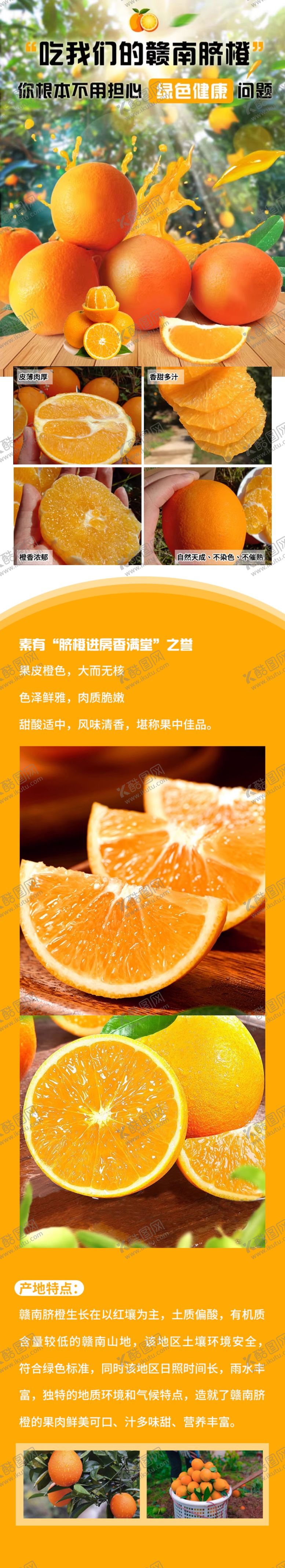 编号：94126301260341193357【酷图网】源文件下载-赣南脐橙