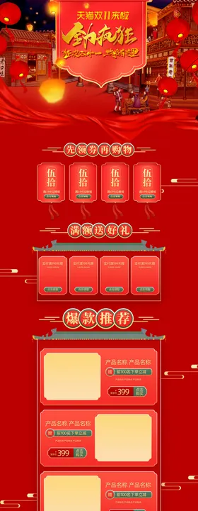 淘宝促销购物节红色首页设计