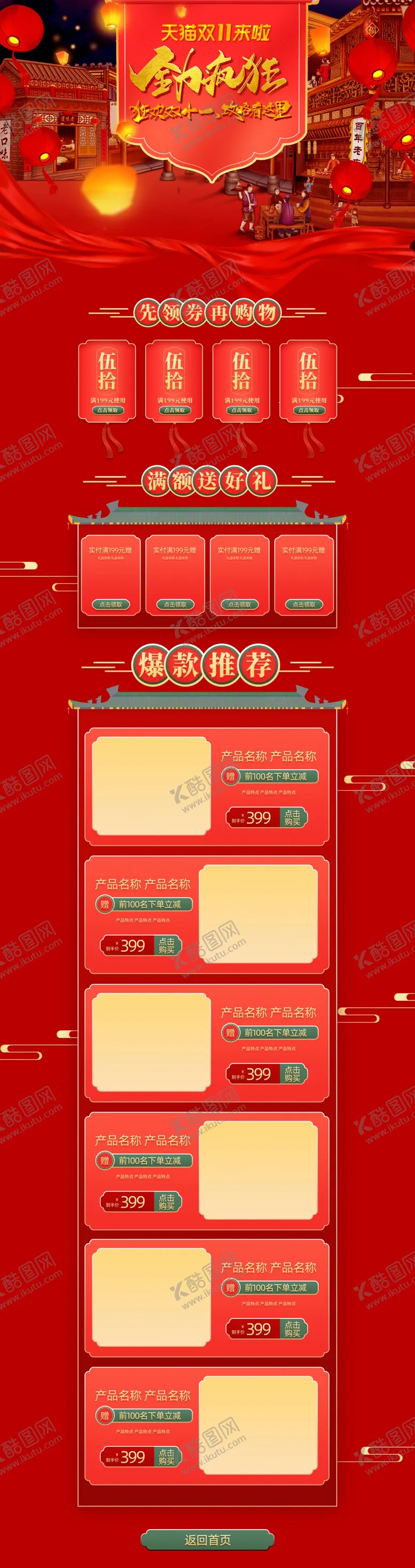 编号：56021805032131438579【酷图网】源文件下载-淘宝购物节促销首页设计