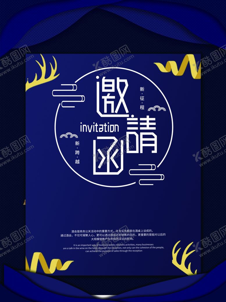 编号：95144110300129544319【酷图网】源文件下载-邀请函