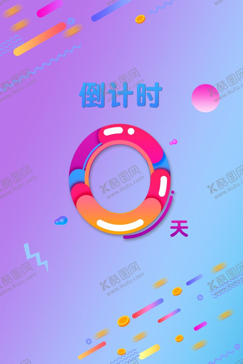 编号：36699711011841334671【酷图网】源文件下载-618海报