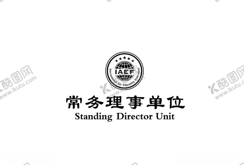 编号：73703307130728487957【酷图网】源文件下载-国际艺术教育联合会LOGO