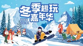冬季嘉年华主画面