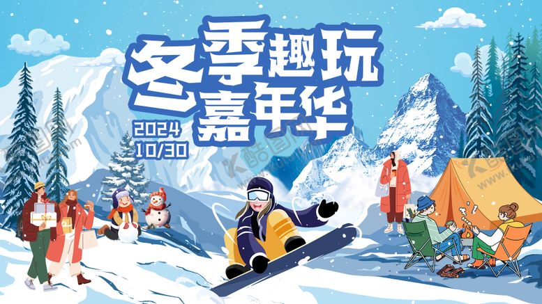 编号：32377711131617271484【酷图网】源文件下载-冬季嘉年华主画面