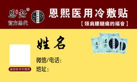 恩熙冷敷贴