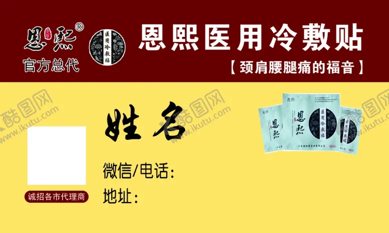 编号：21115605050523309312【酷图网】源文件下载-恩熙冷敷贴