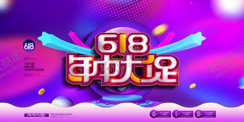编号：96483704301700514632【酷图网】源文件下载-618促销海报