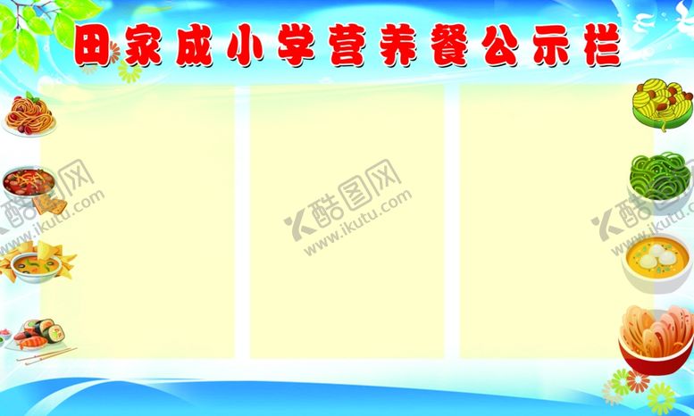 编号：72324704290254283571【酷图网】源文件下载-校园营养餐