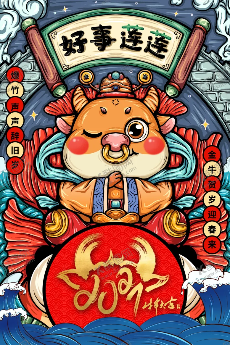 编号：34009705050642449041【酷图网】源文件下载-牛年新年传统活动宣传海报素材