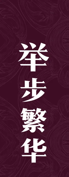 地产道旗