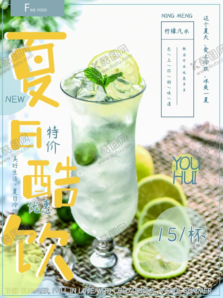 编号：79035109212102051743【酷图网】源文件下载-饮品