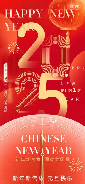 元旦海报促销喜迎节促销布置
