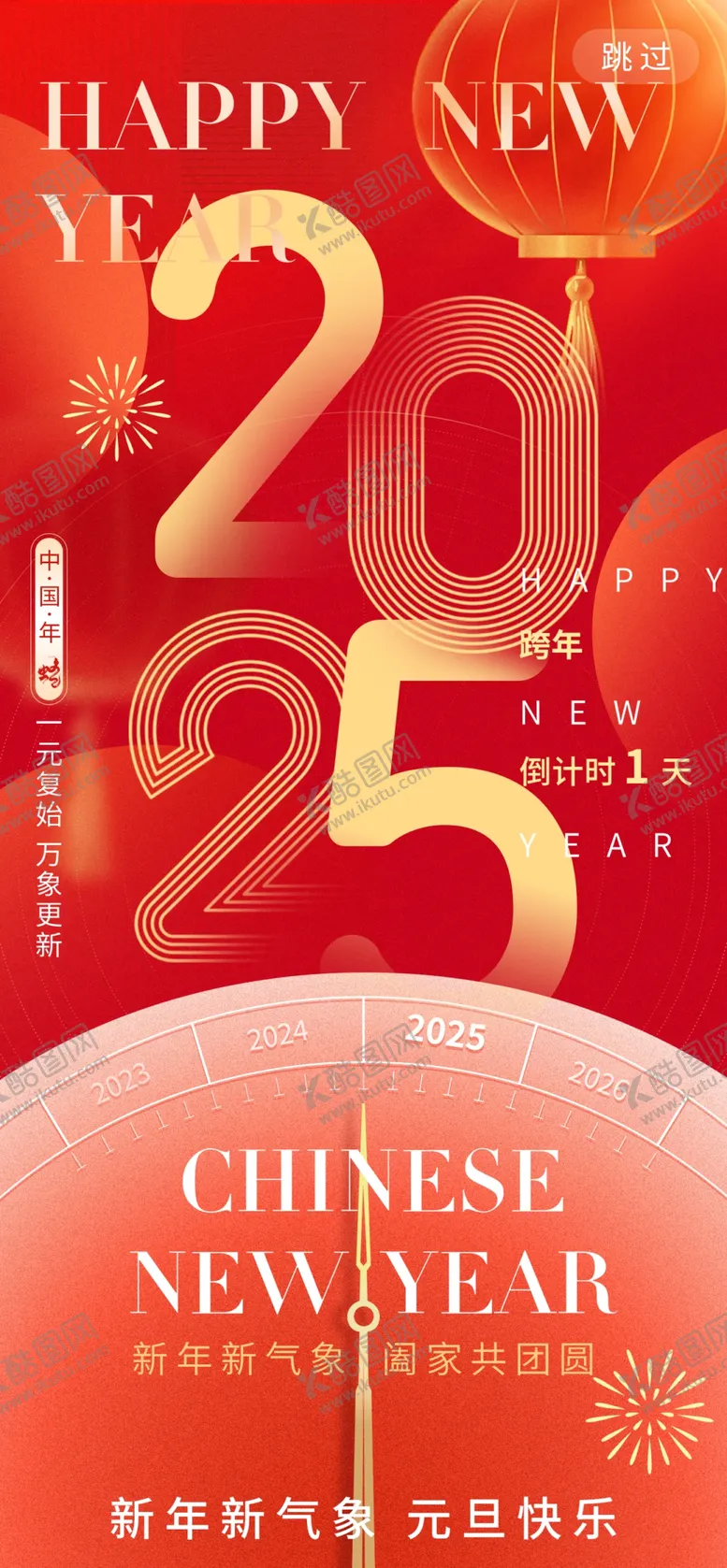 编号：83252601170048005461【酷图网】源文件下载-元旦海报