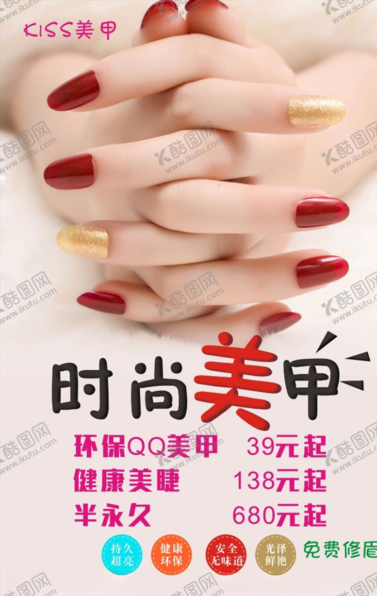 编号：38687210141538384132【酷图网】源文件下载-美甲百宝