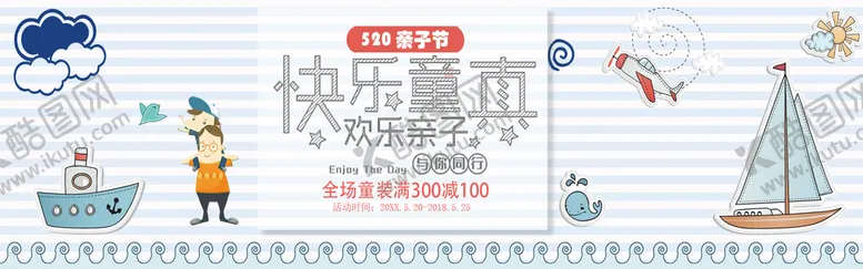 编号：65843510180338094794【酷图网】源文件下载-520亲子节