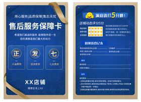 品质售后服务保障卡好评卡图片