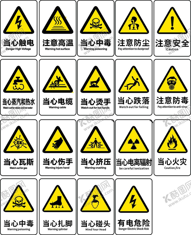 编号：29319102090125582158【酷图网】源文件下载-当心标识合集