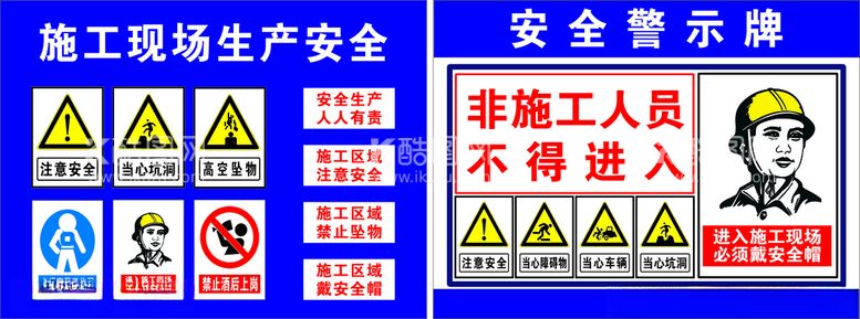 编号：96189312240702262775【酷图网】源文件下载-安全警示牌