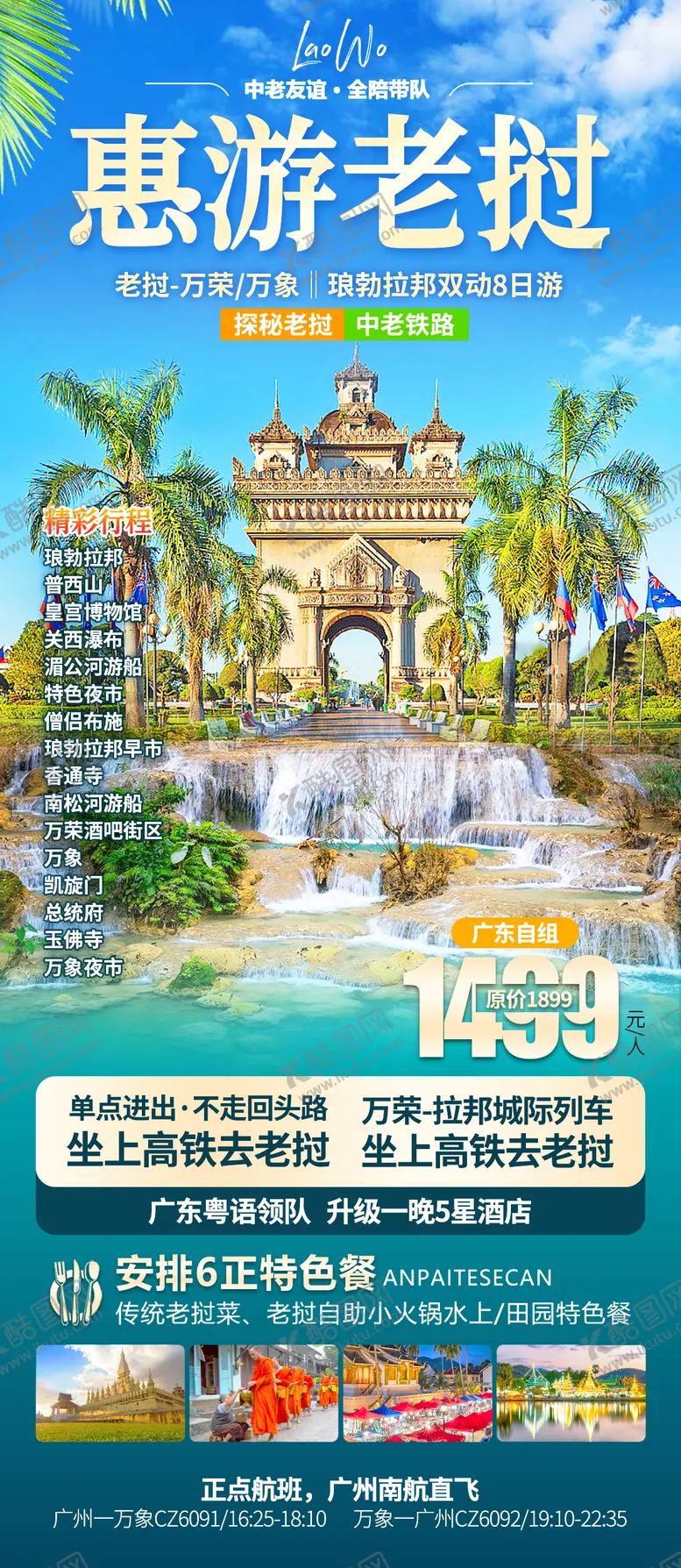 编号：31783703141556531086【酷图网】源文件下载-全景老挝