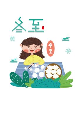 冬至海报