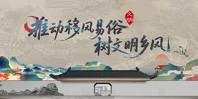推动移风易俗科技文明乡风