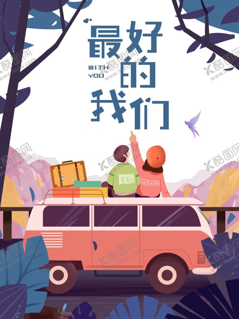 编号：22295506302325229987【酷图网】源文件下载-插画素材