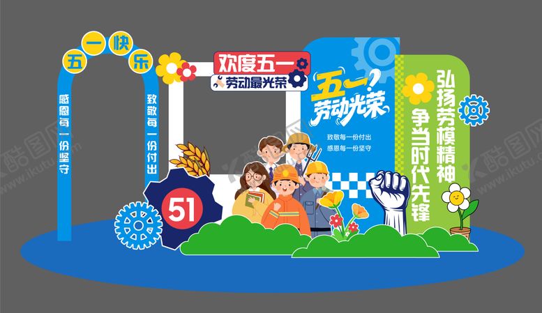 编号：66429604241931598511【酷图网】源文件下载-五一美陈