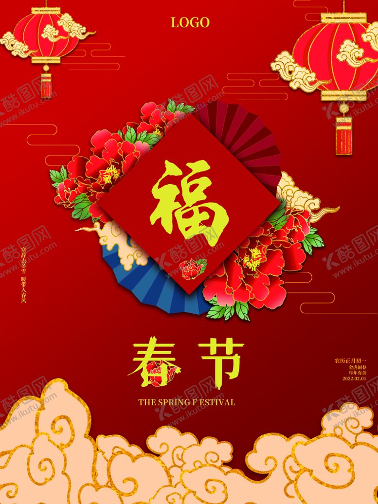 编号：20368509280017361076【酷图网】源文件下载-春节