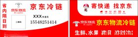 京东物流名片