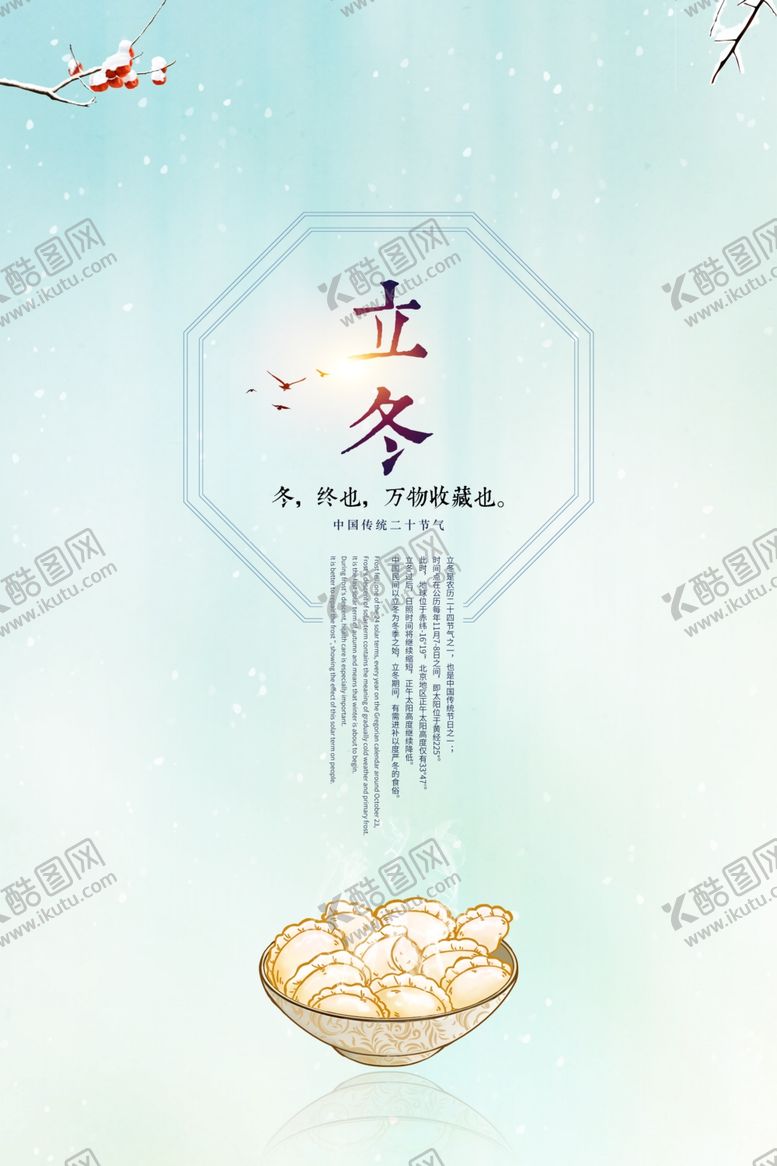 编号：94445610080903443075【酷图网】源文件下载-立冬