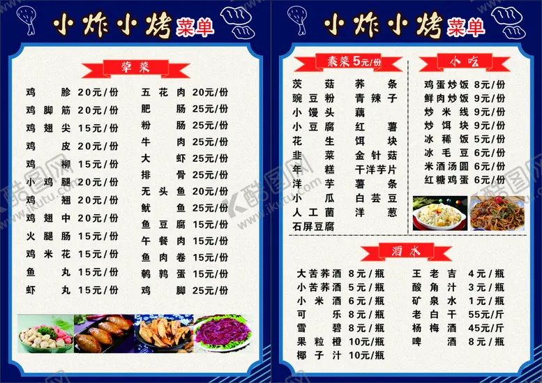 编号：84604401301827533921【酷图网】源文件下载-菜单