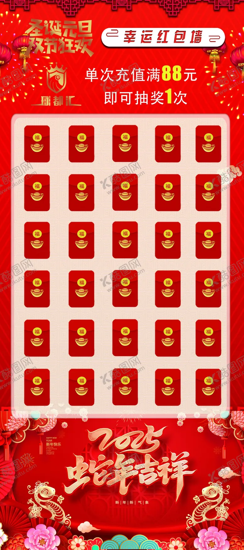 编号：37514402030724227578【酷图网】源文件下载-红包墙