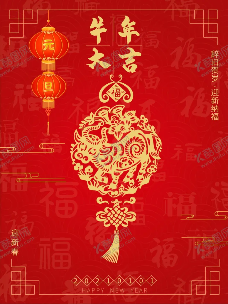 编号：77020004170050104276【酷图网】源文件下载-牛年海报