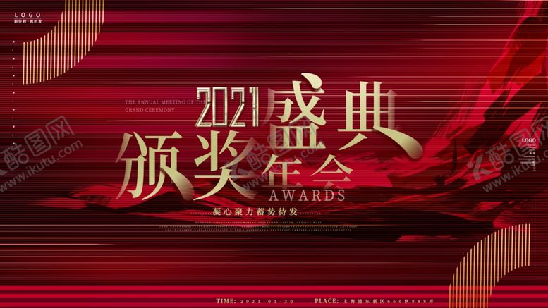 编号：32488509260339463522【酷图网】源文件下载-年会展板