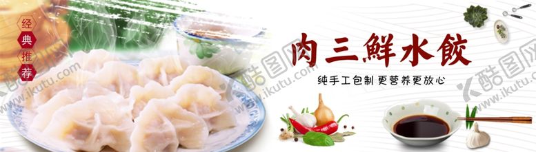 编号：18759909261535501652【酷图网】源文件下载-水饺海报背景