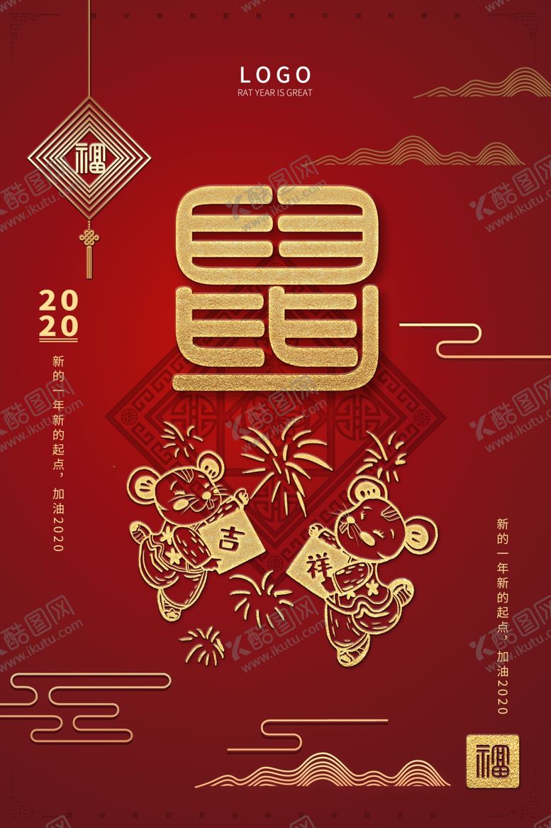 编号：94693410280644541013【酷图网】源文件下载-鼠年海报