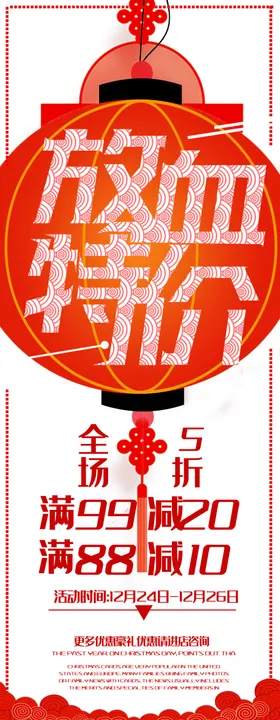 放血特价展架