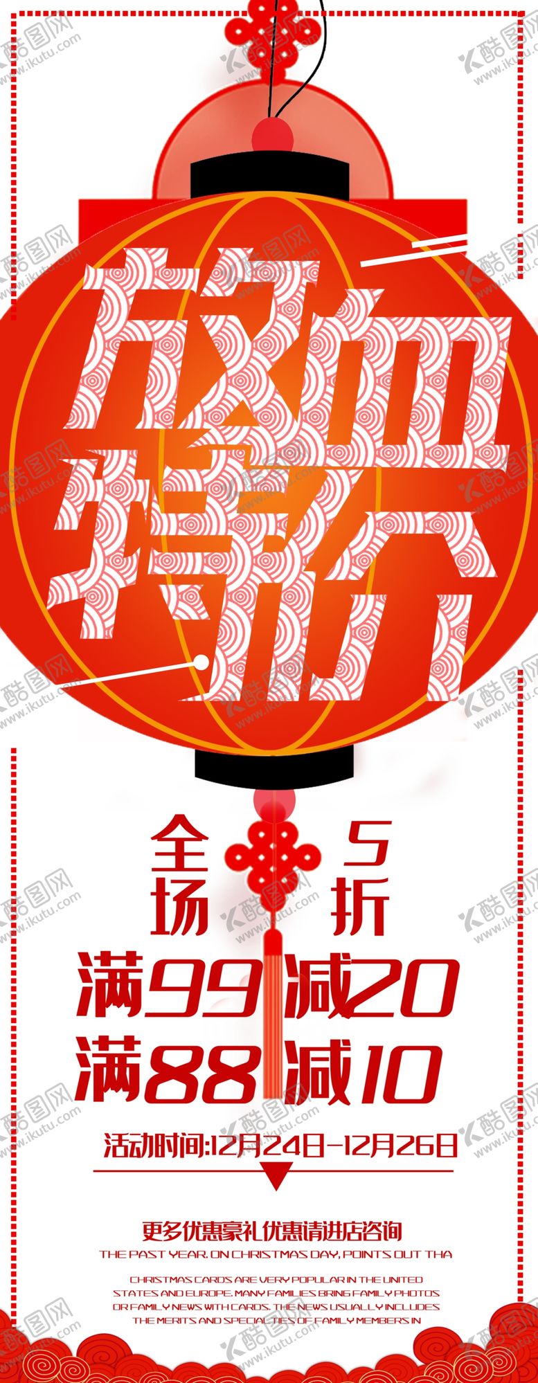 编号：77030507021716242902【酷图网】源文件下载-放血特价展架