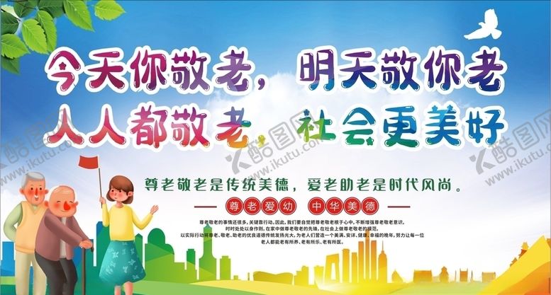 尊老爱幼关人敬畏文明创建关儿童