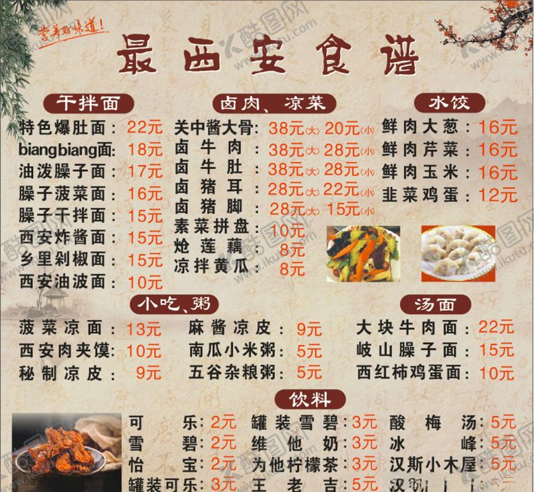 编号：25635909211713201676【酷图网】源文件下载-最西安食谱