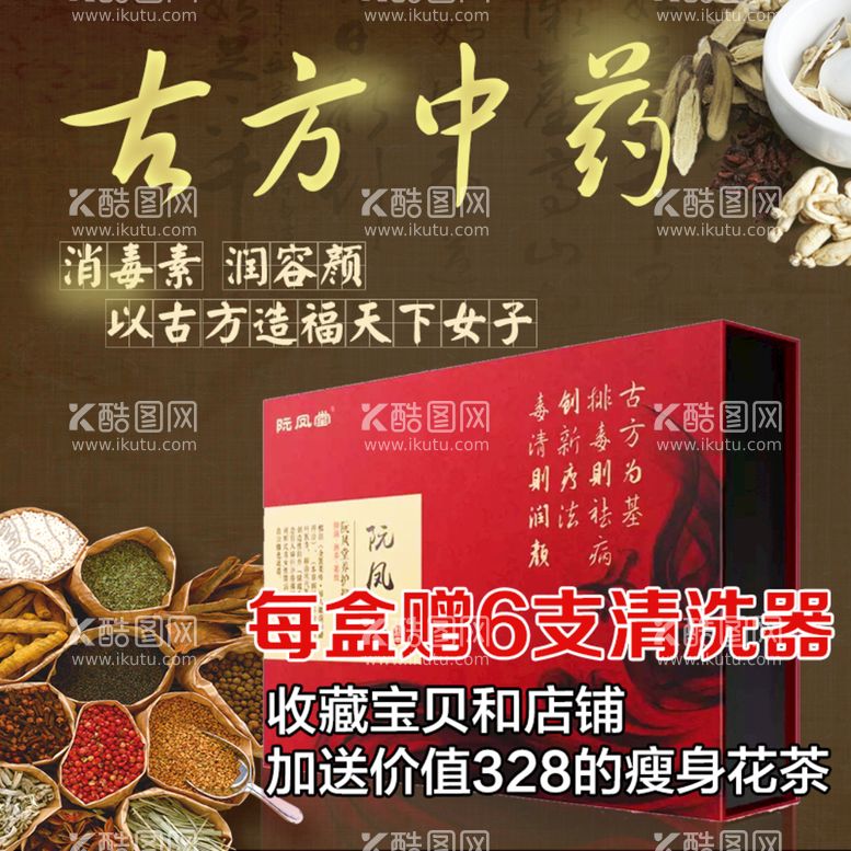 编号：85674309280629224130【酷图网】源文件下载-中药直通车图