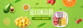 夏日冰点价