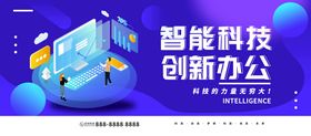 智能科技创新办公