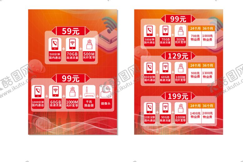 编号：04962109202254330472【酷图网】源文件下载-手机费用套餐 单页海报