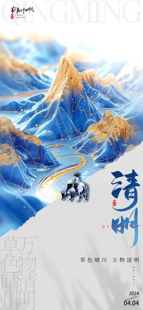 清明节海报