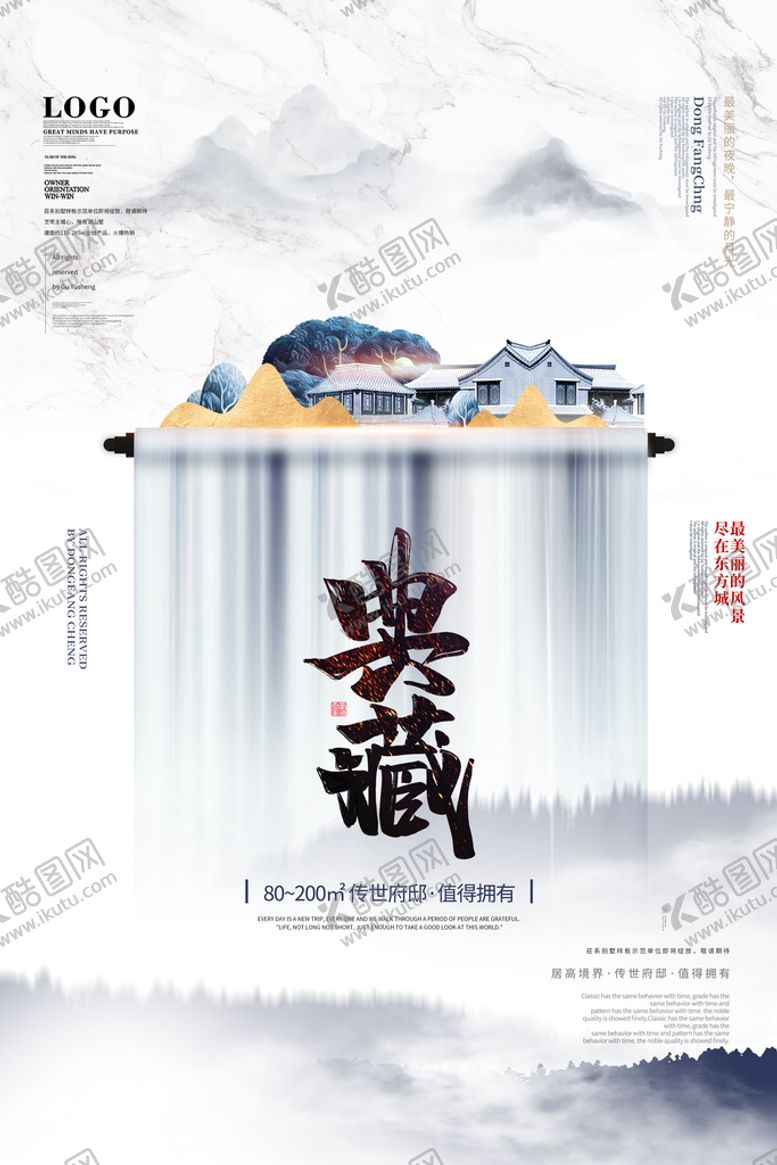 编号：49235110170615398095【酷图网】源文件下载-房地产销售海报