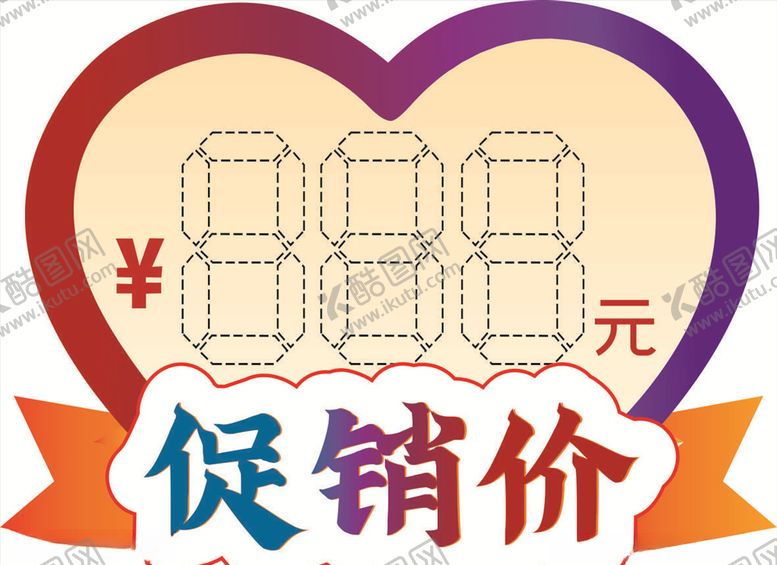 编号：95299810270050494489【酷图网】源文件下载-活动价